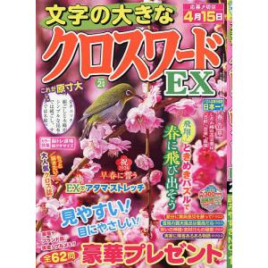 文字の大きなクロスワードEX 2026年2月号の買取情報