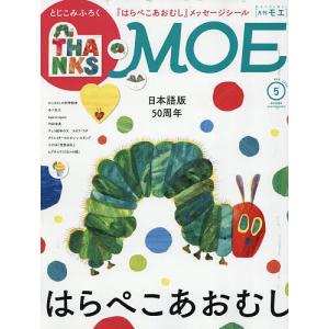 MOE 2026年5月号の高価買取価格