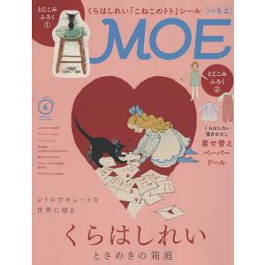 MOE 2026年6月号の高価買取価格
