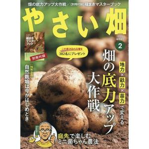 やさい畑 2026年2月号の買取情報
