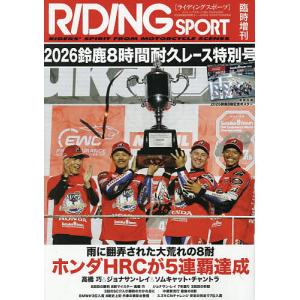 ライディングスポーツ増 2026 鈴鹿8時間耐久レース特別号 2026年8月号 【ライディングスポーツ増刊】