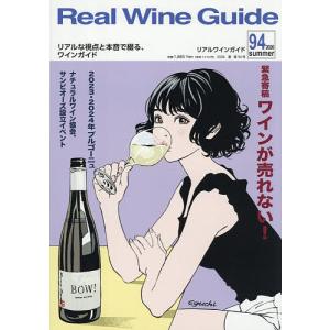 リアルワインガイド 2026年7月号の高価買取価格