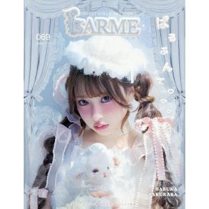 LARME(ラルム) 2026年8月号