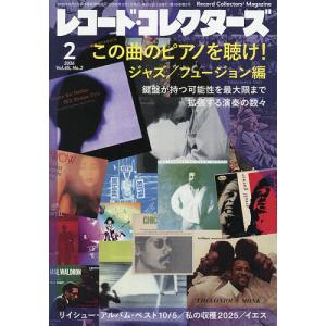 レコード・コレクターズ 2026年2月号の買取情報