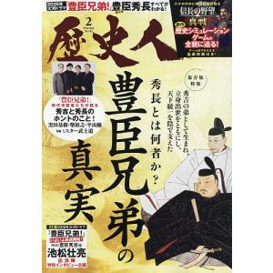 歴史人 2026年2月号の買取情報