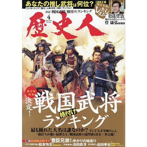 歴史人 2026年4月号