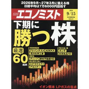 エコノミスト 2026年9月15日号