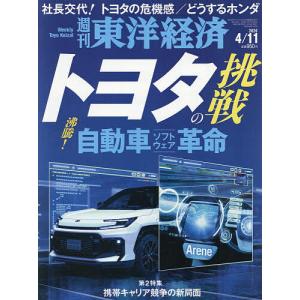 週刊東洋経済 2026年4月11日号