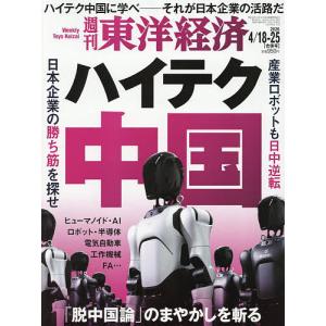 週刊東洋経済 2026年4月25日号の買取情報