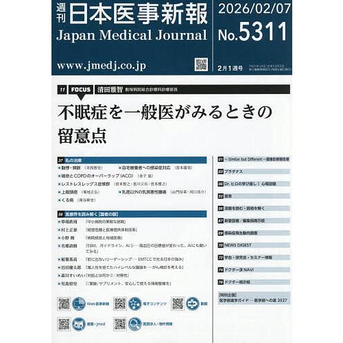 日本医事新報 2026年2月7日号