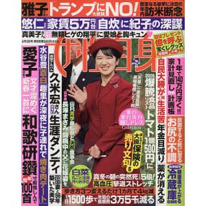 週刊女性自身 2026年2月3日号の買取情報