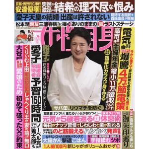 週刊女性自身 2026年5月5日号の高価買取価格