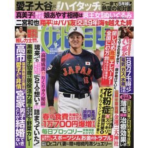 週刊女性自身 2026年3月17日号