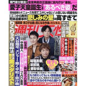 週刊女性 2026年5月19日号の高価買取価格