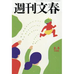 週刊文春 2026年2月5日号の買取情報