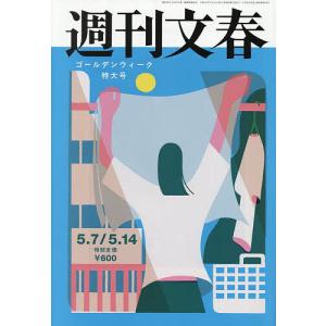 週刊文春 2026年5月14日号の高価買取価格