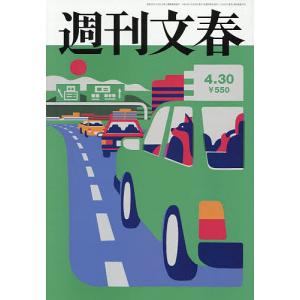 週刊文春 2026年4月30日号の高価買取価格