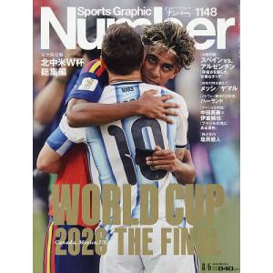 SportsGraphicNumberサッカー北中米W杯総集編 2026年8月号 【週刊文春増刊】