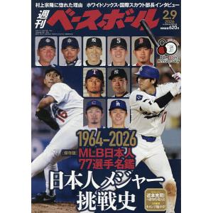 週刊ベースボール 2026年2月9日号の買取情報