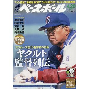 週刊ベースボール 2026年4月20日号の買取情報