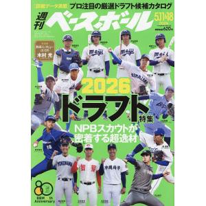 週刊ベースボール 2026年5月18日号の高価買取価格