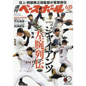週刊ベースボール 2026年6月15日号