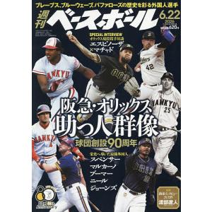 週刊ベースボール 2026年6月22日号