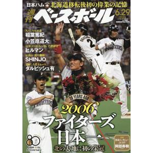 週刊ベースボール 2026年6月29日号