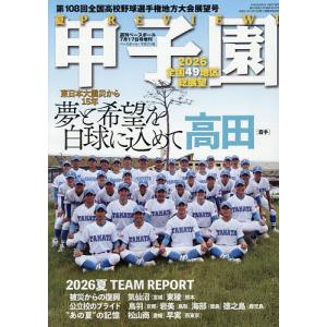 第108回全国高校野球選手権 地方大会展望号 2026年7月号 【週刊ベースボール増刊】