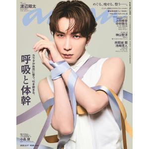 anan(アンアン) 2026年6月17日号