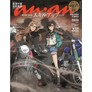 anan(アンアン) 2026年4月22日号