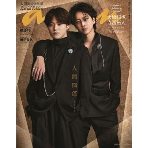 anan2491号増刊 人間関係2026 2026年4月号 【anan増刊】