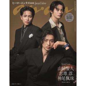 anan2503号増刊 夏のヒーローエンタメ 2026年7月号 【anan増刊】