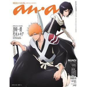 anan2508号増刊 スペシャルエディション 睡眠の技術。 2026年8月号 【anan増刊】