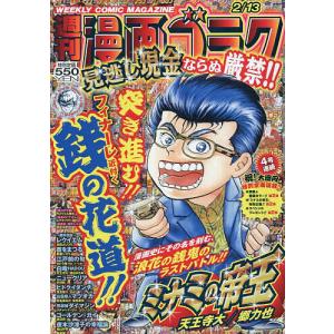 漫画ゴラク 2026年2月13日号の買取情報