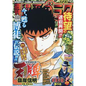 漫画ゴラク 2026年3月13日号の買取情報