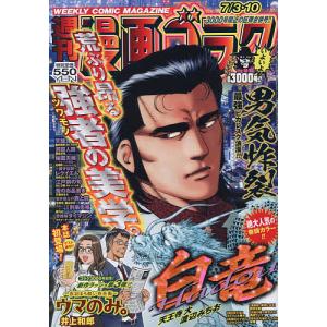 漫画ゴラク 2026年7月10日号の高価買取価格