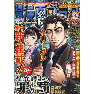 漫画ゴラク 2026年5月22日号の高価買取価格