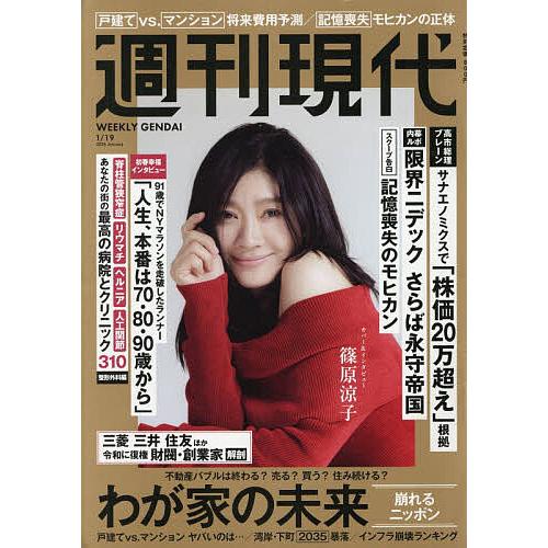 週刊現代 2026年1月19日号