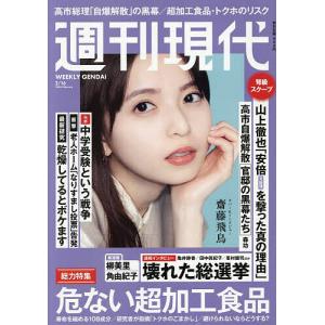 週刊現代 2026年2月16日号の買取情報