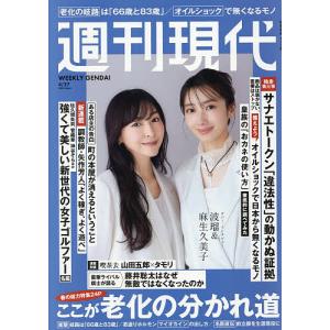 週刊現代 2026年4月27日号の買取情報