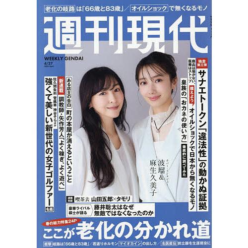 週刊現代 2026年4月27日号
