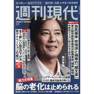 週刊現代 2026年6月22日号