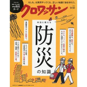 クロワッサン 2026年9月10日号