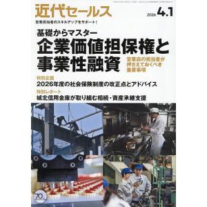 近代セールス 2026年4月1日号