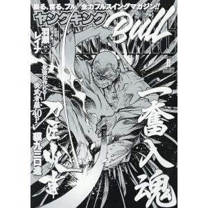 ヤングキングBULL(ブル) 2026年4月22日号