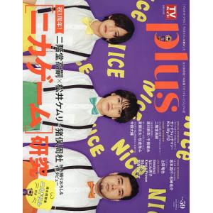 TVガイドPLUS VOL.59 2026年5月号の買取情報