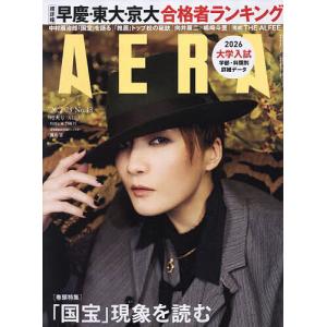AERA(アエラ) 2026年3月23日号