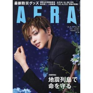 AERA(アエラ) 2026年8月24日号