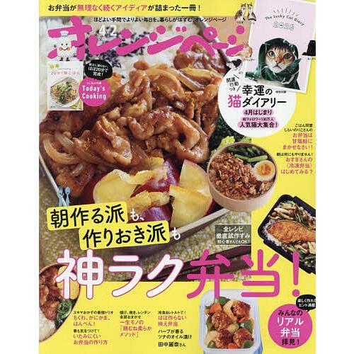オレンジページ 2026年4月2日号